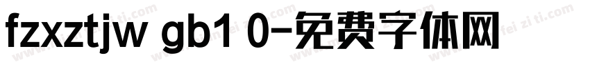 fzxztjw gb1 0字体转换